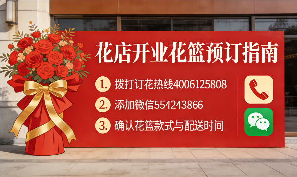 宁波北仑区花店订开业花篮怎么订? 宁波北仑区花店
